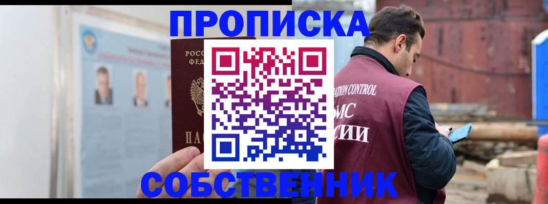 прописка для работы в Каргополе